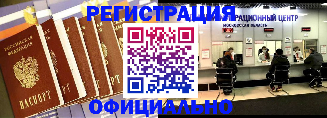 временная регистрация законно в Отрадном