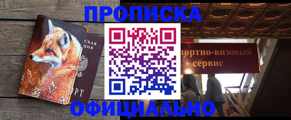 прописка для военкомата в Отрадном