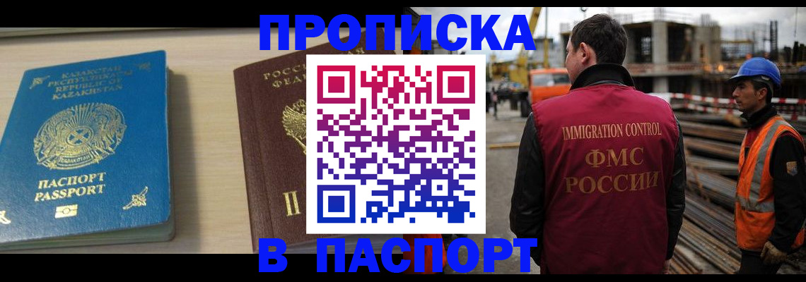 где прописаться в Отрадном