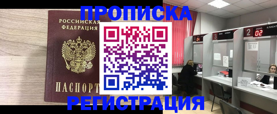 где прописаться в Отрадном